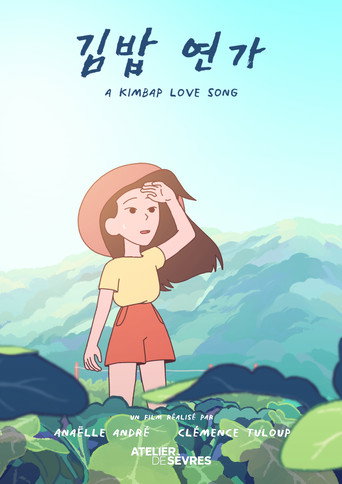 김밥 연가 poster
