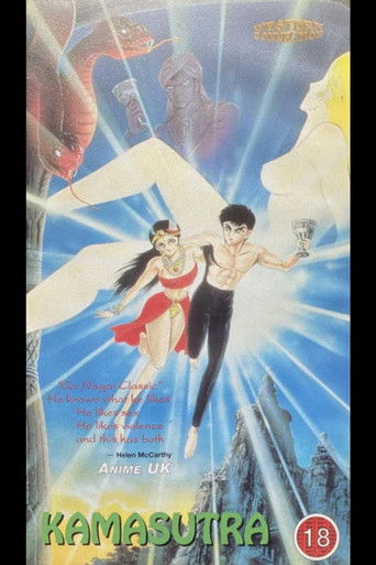 究極のSEXアドベンチャー カーマスートラ (1990)