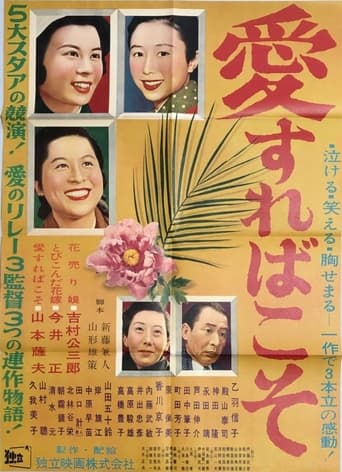 Poster of 愛すればこそ