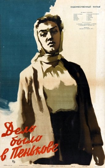 Poster of Дело было в Пенькове