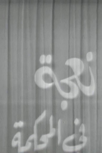 A Sheep in Court (1969)