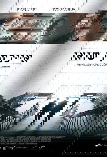 אייכמן שואו