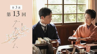 第13集