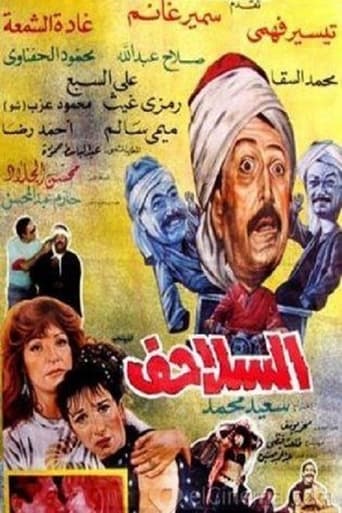 Poster of السلاحف