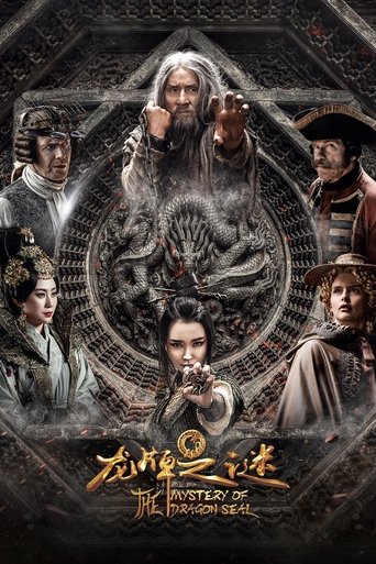 龙牌之谜