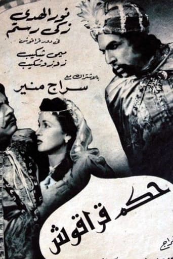 Poster of حكم قراقوش