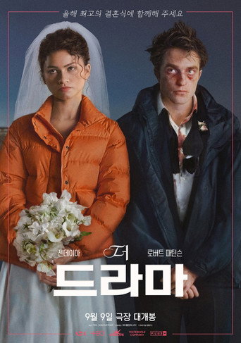 더 드라마