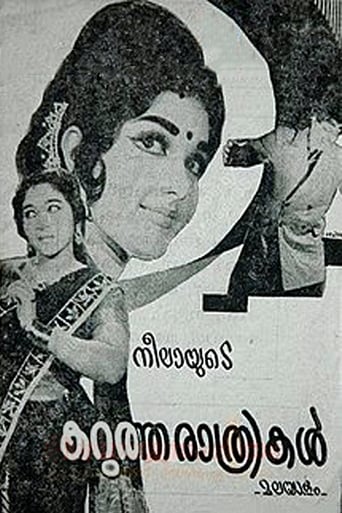 Poster of കറുത്ത രാത്രികൾ