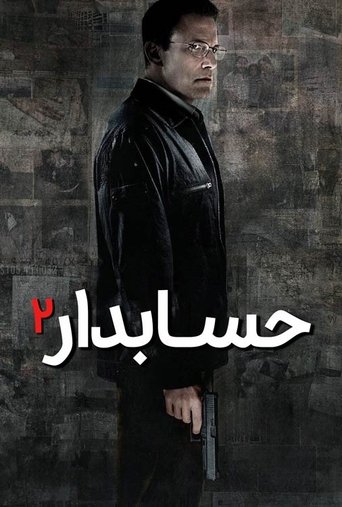 حسابدار 2