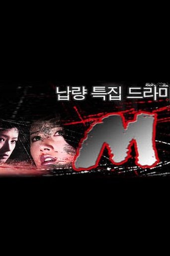 엠: Season 1