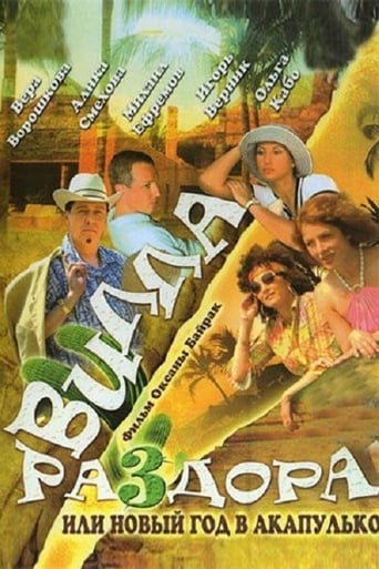 Poster of Вилла раздора, или Танец солнечного затмения