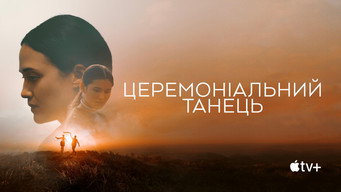 #16 Церемоніальний танець