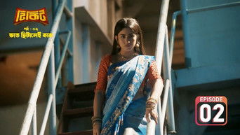 Episode 2 — Bhat Chitalei Kaak