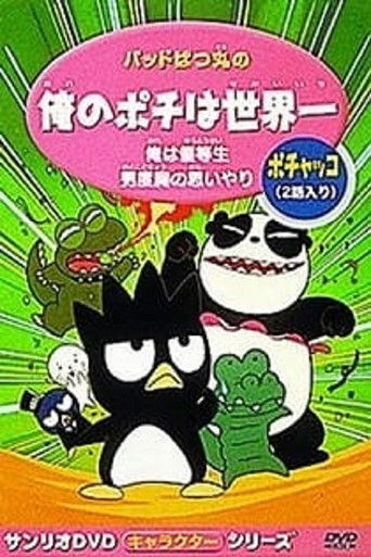 Bad Badtz-Maru's My Pochi is the Best in the World poster
