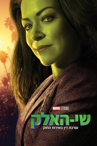 שי-האלק: עורכת דין בשירות החוק