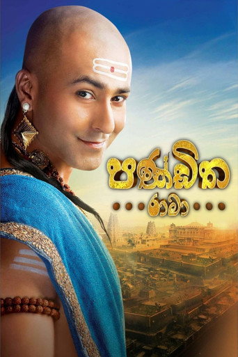 Tenali Rama — Pôsteres 3