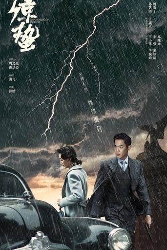 Poster of 谍战深海之惊蛰