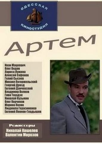 Poster of Артем