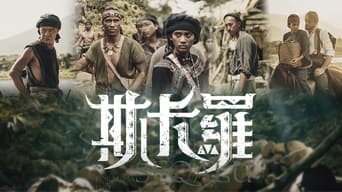 Секалу: Формоза 1867 (2021)