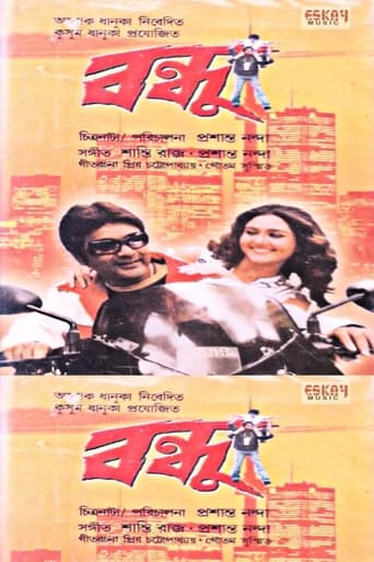 Poster of বন্ধু