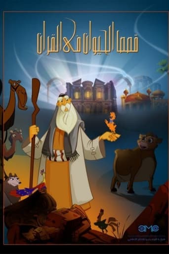 Poster of قصص الحيوان في القران