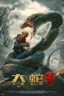 Orochi 3 Battle of the Dragon and Snake (2022)