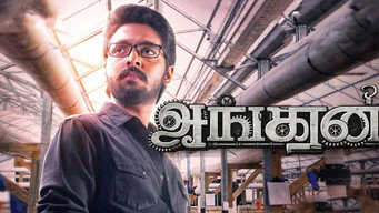 Ayngaran media image