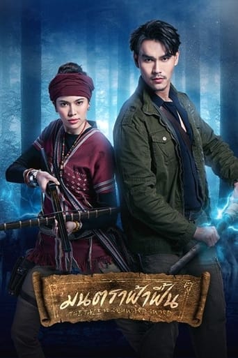 Poster of มนตราฟ้าฟื้น
