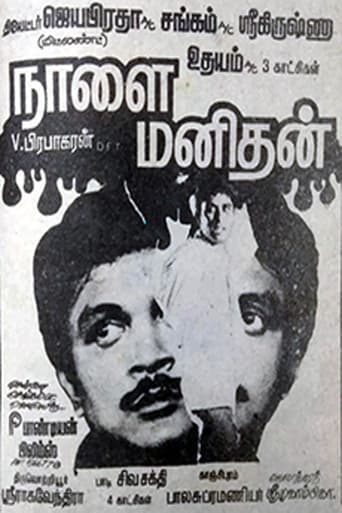 Poster of நாளை மனிதன்