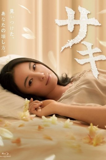 Saki: Season 1