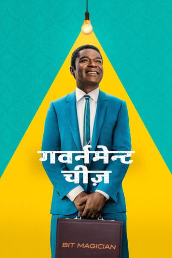 गवर्नमेन्ट चीज़