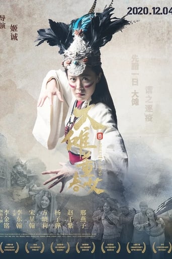 Poster of 大傩·董春女