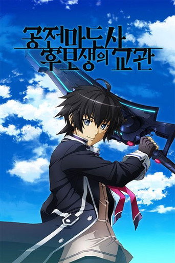 Sky Wizards Academy — Posters 13