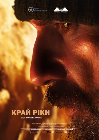 Poster of Край ріки