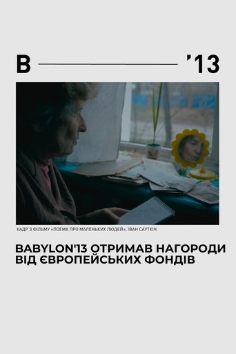 Поема для маленьких людей Поема для маленьких людей