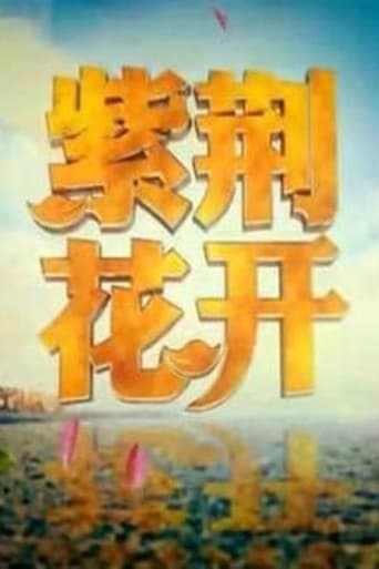 Poster of 紫荆花开