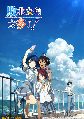 Make Heroine ga Oosugiru! — Pósters 14