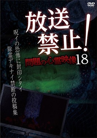 Broadcast Prohibited! Troubling Supernatural Footage 18 poster