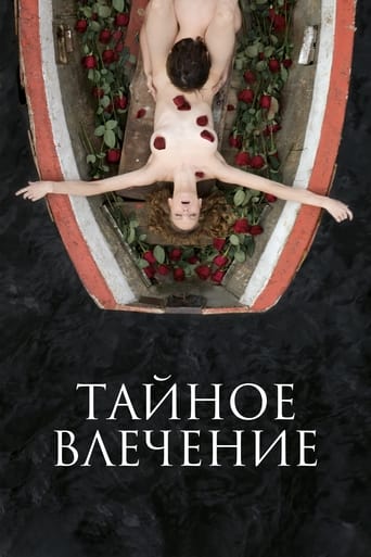 Poster of Тайное влечение