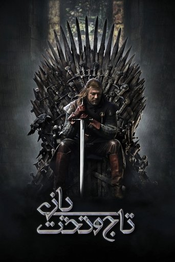 بازی تاجوتخت