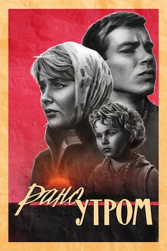 Poster of Рано утром