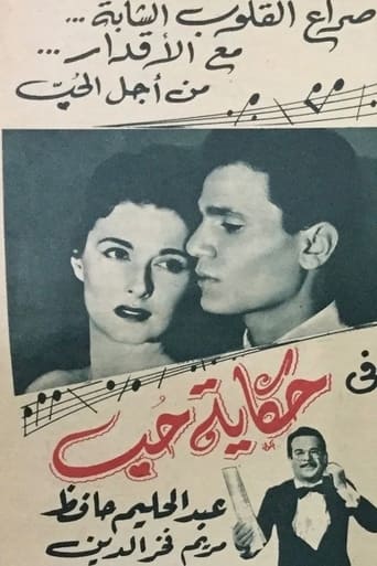 Poster of حكاية حب