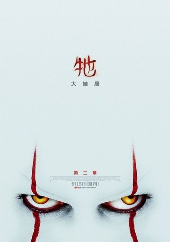 小丑回魂2