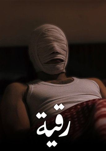 رقية — Pôsteres 10