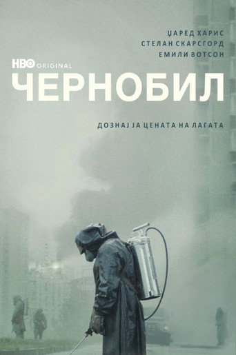 Chernobyl — poster 47, 1990 × 2995
