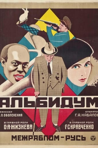 Poster of Альбидум