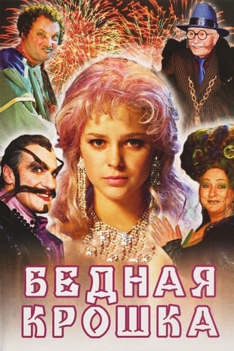 Poster of Бедная крошка