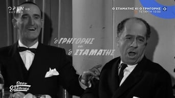 Stamatis and Grigoris (1962)