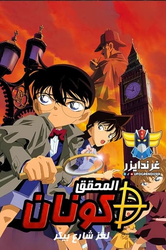 لغز شارع بيكر