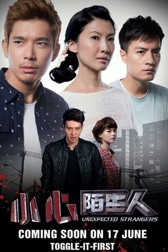 Poster of 小心陌生人